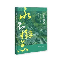 永不懈怠：一位社会学家的学术志