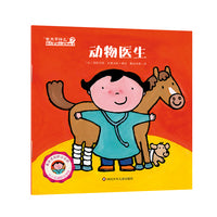"长大干什么"幼儿职业启蒙图画书：动物医生