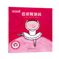 "长大干什么"幼儿职业启蒙图画书：芭蕾舞演员