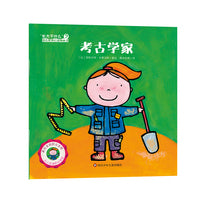 "长大干什么"幼儿职业启蒙图画书：考古学家