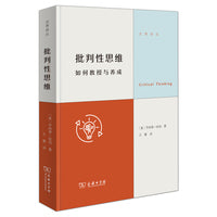 批判性思维：如何教授与养成