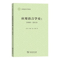 应用语言学史：1980--2010