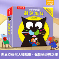 喵喵和吱吱的趣味认知立体书 颜色游戏 乐乐趣0-4岁宝宝专注力创造力培养互动立体游戏书