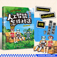 酷哆啦的科学课 人工智能怎样对话 情景式漫画故事+图解科普知识，孩子的第一套人工智能启蒙漫画书！