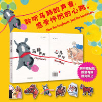 马蹄声声 心儿怦怦