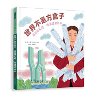 世界不是方盒子：建筑师扎哈·哈迪德的故事