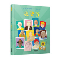 我爷爷