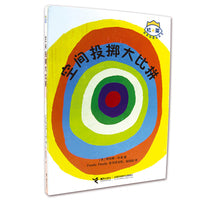 杜莱百变创意玩具书空间投掷大比拼