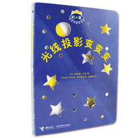 杜莱百变创意玩具书 光线投影变变变