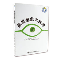 杜莱百变创意玩具书 触摸想象大探险
