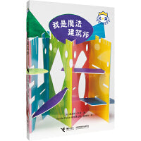 杜莱百变创意玩具书 我是魔法建筑师