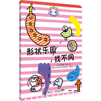 杜莱百变创意玩具书 形状乐园找不同