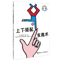 杜莱百变创意玩具书·玩出创造力·上下搭配变魔术