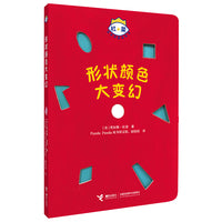 杜莱百变创意玩具书·玩出创造力·形状颜色大变幻