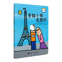 杜莱百变创意玩具书·玩出想象力·手指小虫去旅行