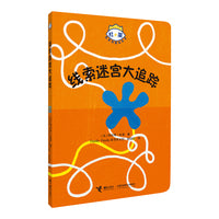 杜莱百变创意玩具书·玩出想象力·线索迷宫大追踪