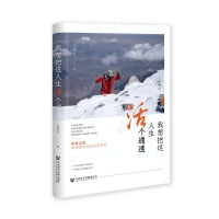 我想把这人生活个通透
