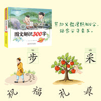 儿童启蒙丛书——图文解识300字  识字认字  汉字故事    图解说文解字  字源识字