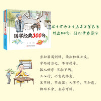 儿童启蒙丛书——国学经典300句  国学启蒙   国学经典  千古名句    大字大图  语音伴读