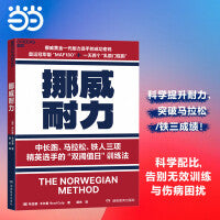 挪威耐力