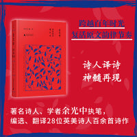 余光中译评英美现代诗