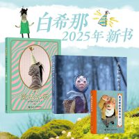 云朵面包白希那经典绘本系列（新3册，魔法衣橱+魔法糖球的制作法+燕儿和柳树少年）