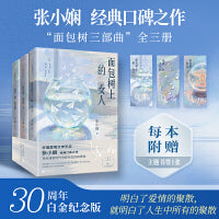 张小娴面包树系列 全三册 普通版 面包树上的女人 面包树出走了 流浪的面包树 华语爱情文学天后张小娴经典口碑代表作 当当自营