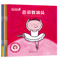"长大干什么"幼儿职业启蒙图画书（第2辑全10册）