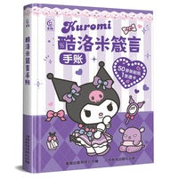 酷洛米箴言手账