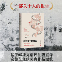 绞刑架下的报告