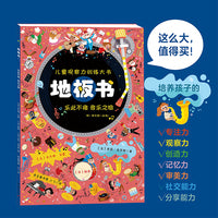 地板书11乐此不疲音乐之旅 适读年龄2-99岁 视觉大发现锻炼观察力训练注意力