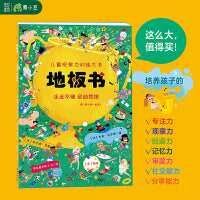 地板书12乐此不疲运动竞技 适读年龄2-99岁 竞技舞台上视觉大发现锻炼观察力训练注意力