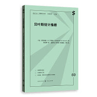贝叶斯统计推断(格致方法·定量研究系列)