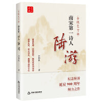 金瓯岂可缺——南宋第一诗人陆游