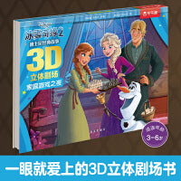 迪士尼经典故事3D立体剧场 第四辑 家庭游戏之夜 3-6岁乐乐趣儿童立体绘本图画故事书