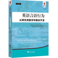 英语言语行为：从研究到教学和教材开发