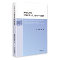 新时代高校宣传思想文化工作的守正创新