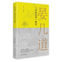 晏几道“以诗为词”研究