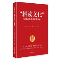 “耕读文化”赋能农林高校就业教育