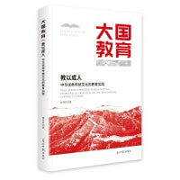 教以成人:中华优秀传统文化的教育实践