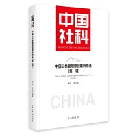 中国公共管理原创案例精选.第一辑