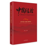 在华外国人社会融入案例研究