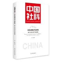 社区治理云平台研究:基于价值与用户持续使用