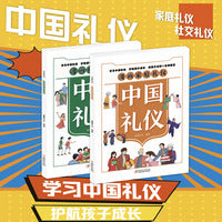 中国礼仪·漫画家庭+社交礼仪