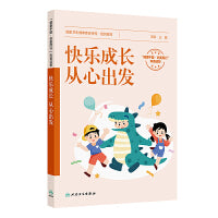 快乐成长，从心出发