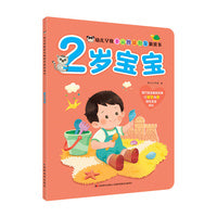 2岁宝宝