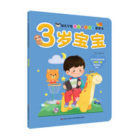 3岁宝宝