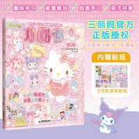Hello Kitty和她的小伙伴们 闪闪亮小粉书 玩偶号（和Hello Kitty一起玩，超多精彩贴纸、涂色游戏等你来发现）