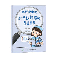 老年认知障碍那些事儿