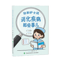 消化疾病那些事儿
